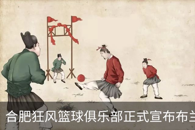合肥狂风篮球俱乐部正式宣布布兰登·麦考伊续约